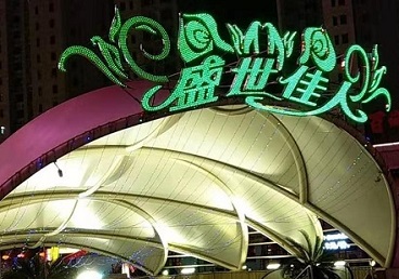 璧山那个真空ktv陪酒玩的开-英皇国际KTV消费价格点评